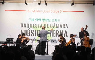 2016 KF Gallery Open Stage 5 – 쿠바 무지카 에떼르나 현악앙상블 콘서트 및 특별강연