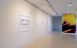 '스페인 뉴 미디어 아트展 – 변화하는 현실' 개막