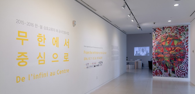 '무한에서 중심으로' 개막