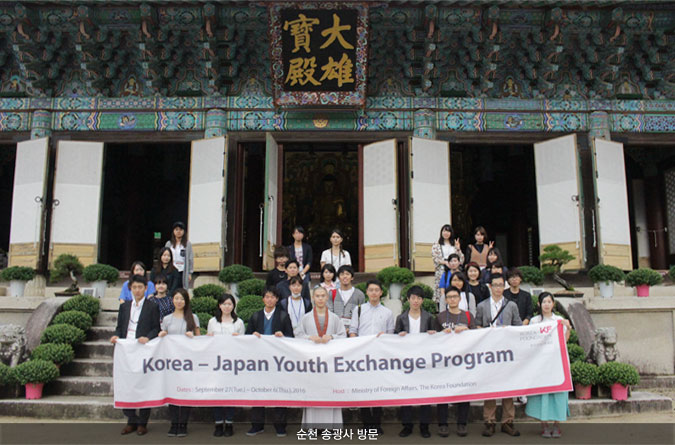2016년 일본대학생 방한초청사업 