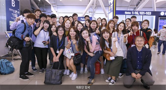 2016년 한국대학생 대표단 일본파견사업