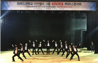 KF-지자체협력, 하버드 대학교 아카펠라 그룹 ‘Kroks’ 하모니 콘서트 수원시, 세종시, 평택시 공연 개최