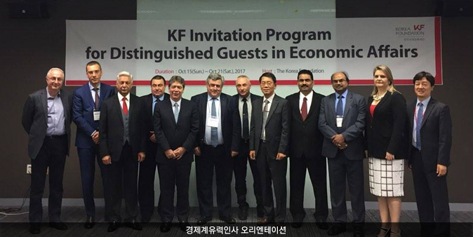 KF, 해외 7개국 경제계 유력인사 8인 초청