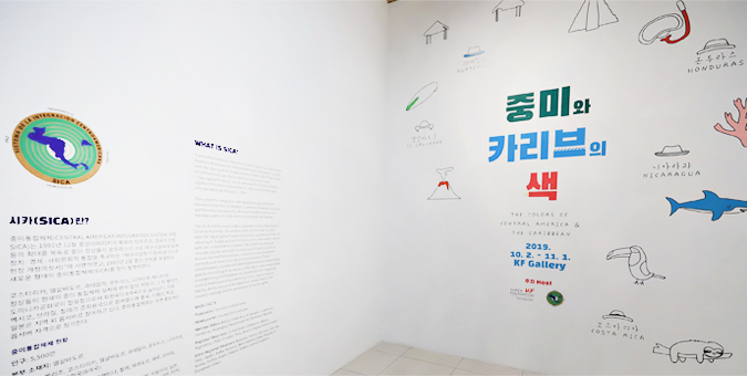 KF갤러리 전시 《중미와 카리브의 색》 개막