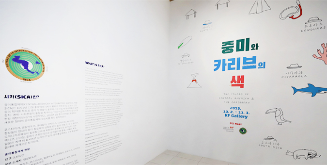 KF갤러리 전시 《<font color='red'>중미</font>와 카리브의 색》 개막