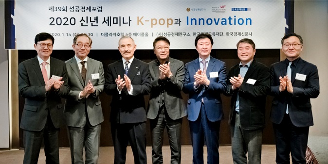 2020 신년 세미나 [K-pop과 Innovation]