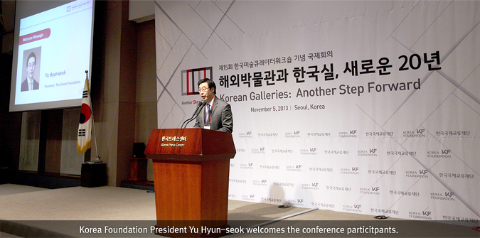 International Conference “Korea Galleries: Another Step Forward” Held to Commemorate the 15th Workshop for Korean Art Curators at Overseas Museums