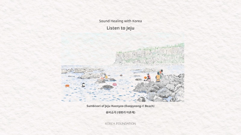 Sound Healing with Korea-Listen to Jeju Sumbisori of Jeju Haenyeo (Daepyeong-ri Beach) 숨비소리(대평리 어촌계) KOREA FOUNDATION
