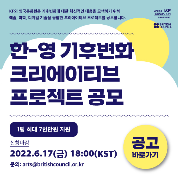 첨부2. 〈2022 한-영 기후변화 크리에이티브 프로젝트〉 안내 배너.jpg