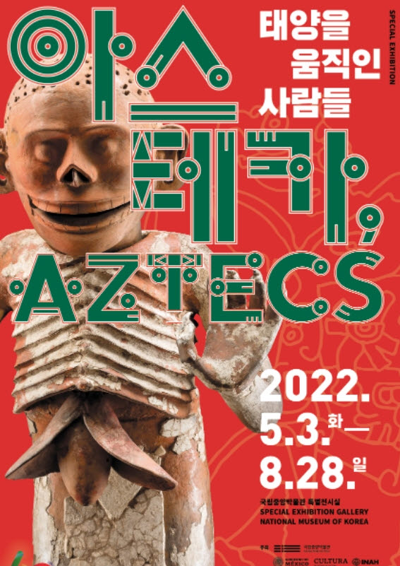 아스테카, 태양을 움직인 사람들(Aztecs)