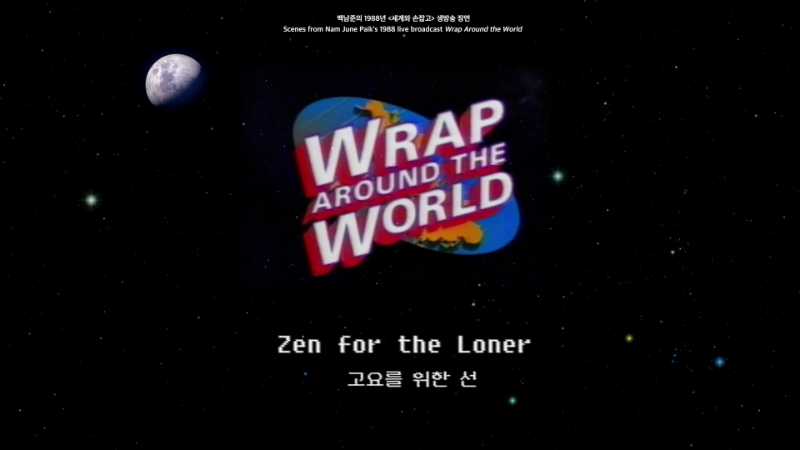 3편 Zen for the Loner(고요를 위한 선)