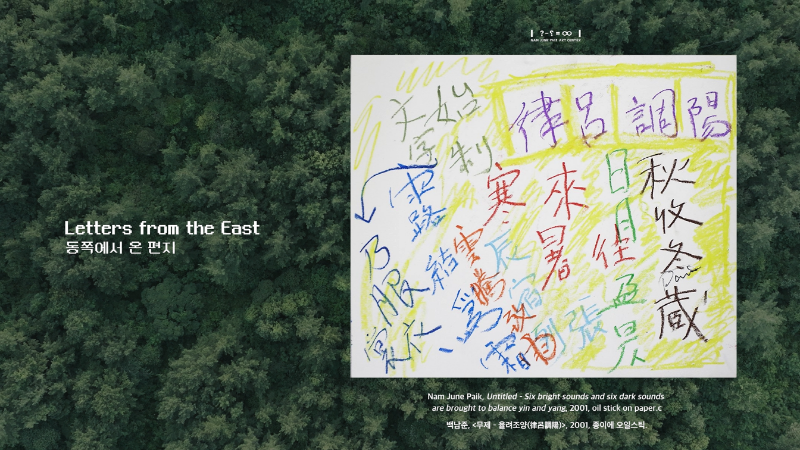 5편 Letters from the East(동쪽에서 온 편지)