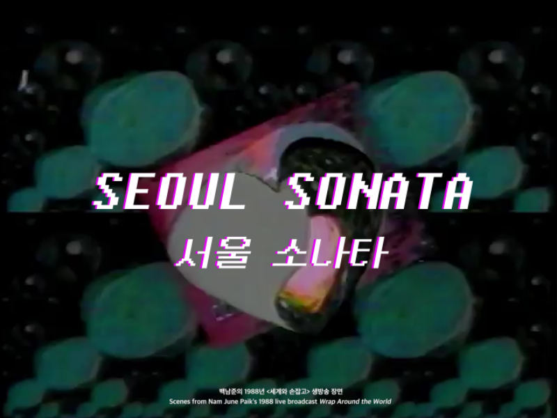 2편 Seoul Sonata(서울 소나타)