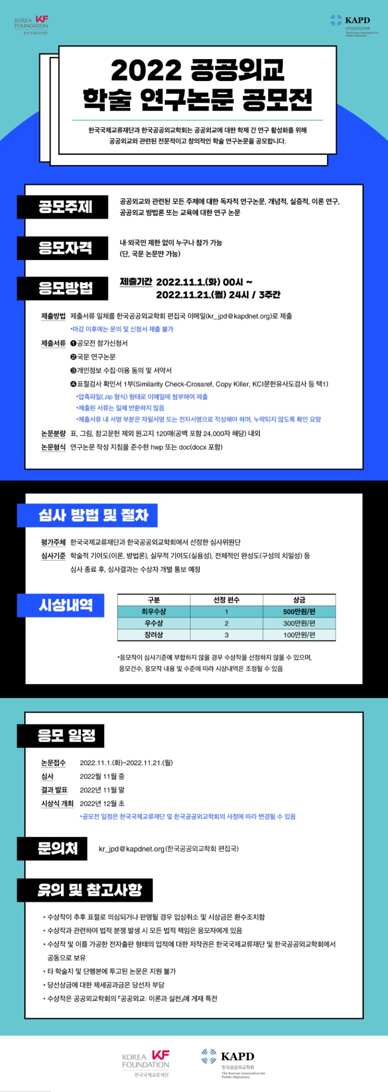 (웹플라이어)+공공외교+학술+연구논문+공모전.jpg