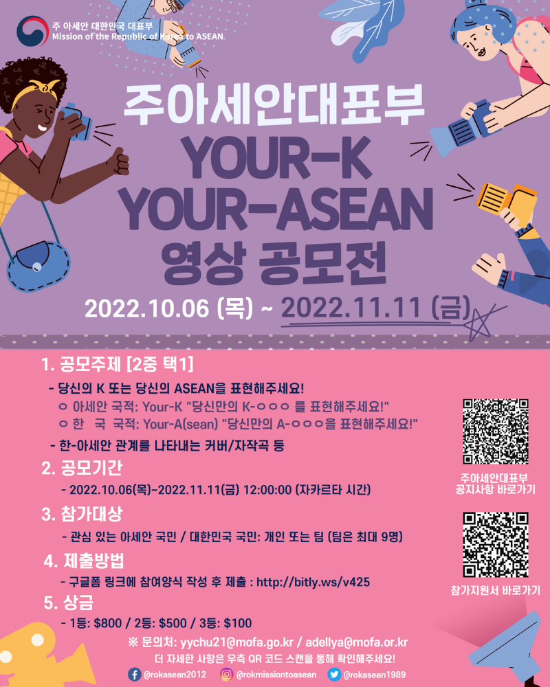 Your-K!+Your-ASEAN!+영상공모전+(한).png