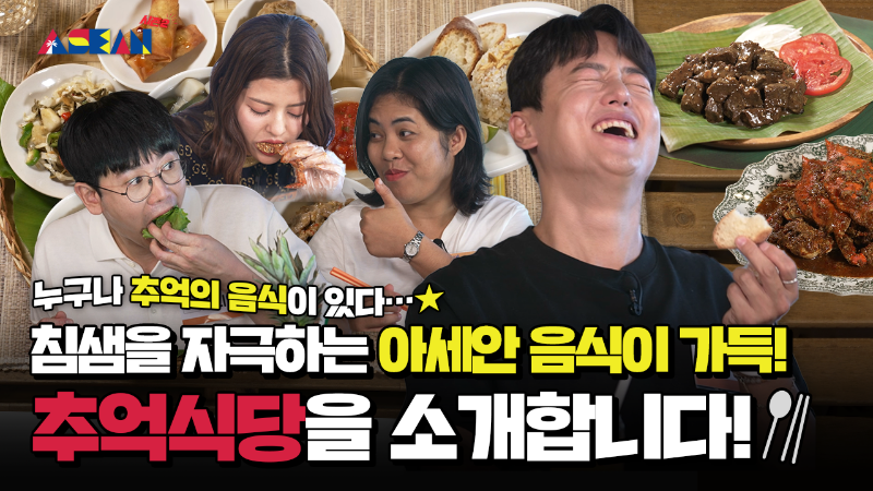 (최종) 썸네일_EP 2. 추억식당_0915.png