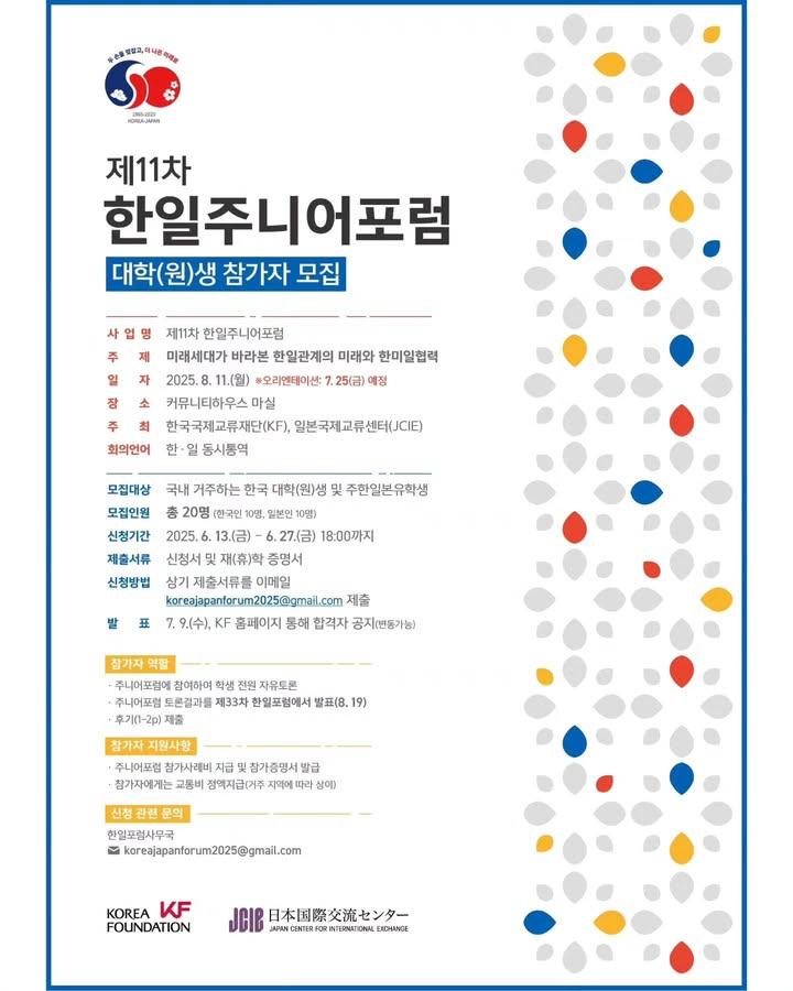 [모집안내] 제11차 한일주니어포럼 참가자 모집
한국과