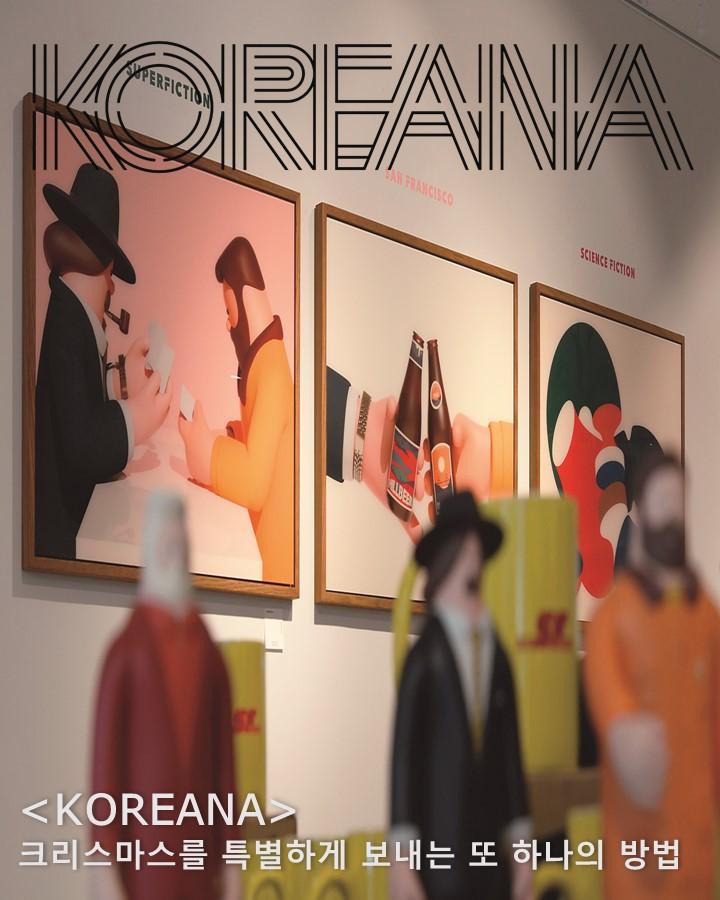 🎄 [KOREANA] Christmas in Kore