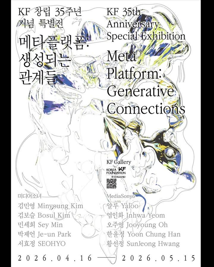 KF 창립 35주년 기념 특별전 《메타 플랫폼: 생성되