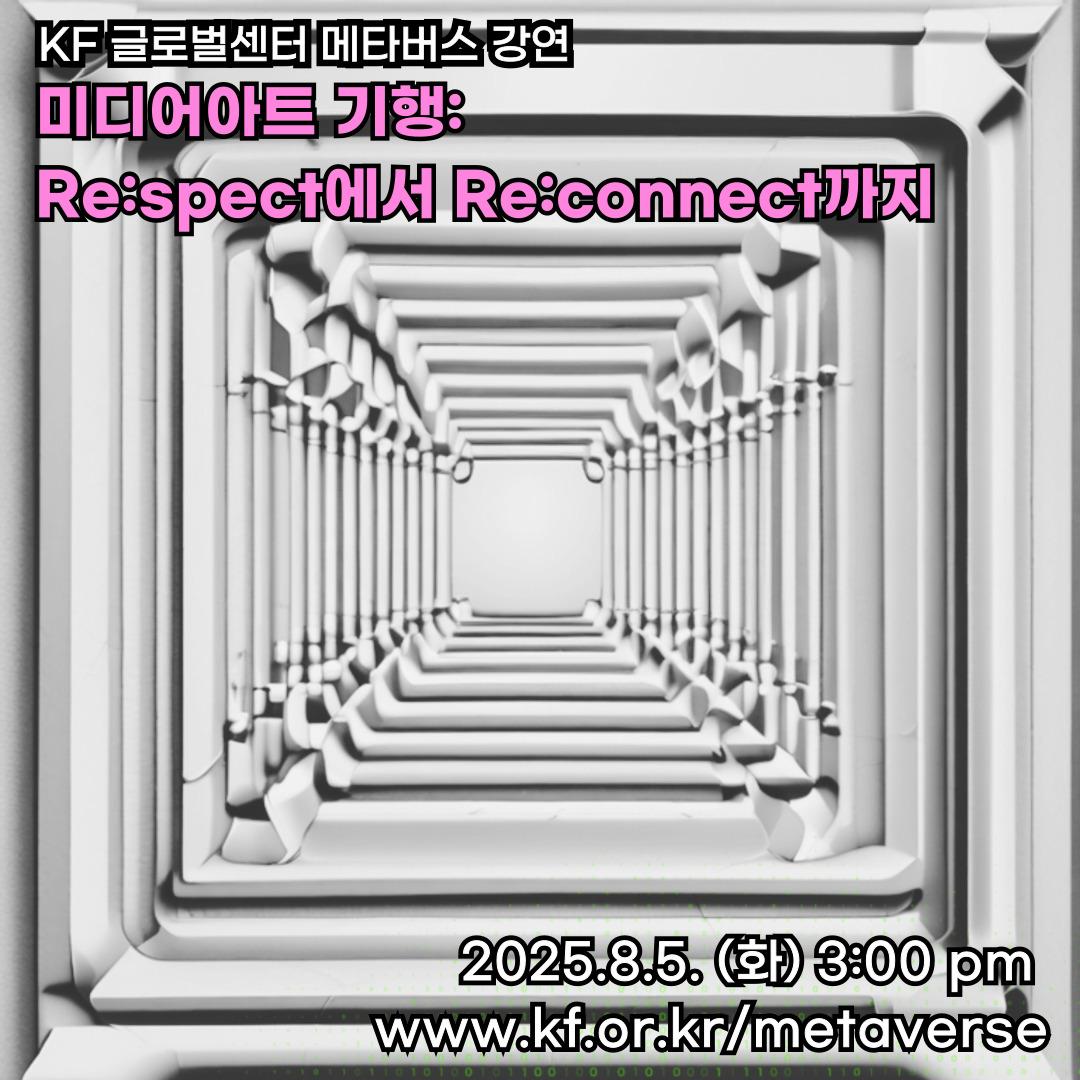 ⭐ 8월 KF 글로벌센터 메타버스 강연 – 허대찬 미디어문화예술채널 앨리스온 편집장

미디