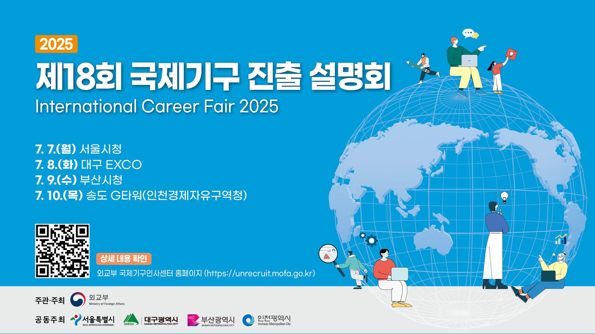 📢 해외 인턴십에 관심 있다면? 주목!
7월 7일(월) 서울시청에서 열리는 제18회 국제