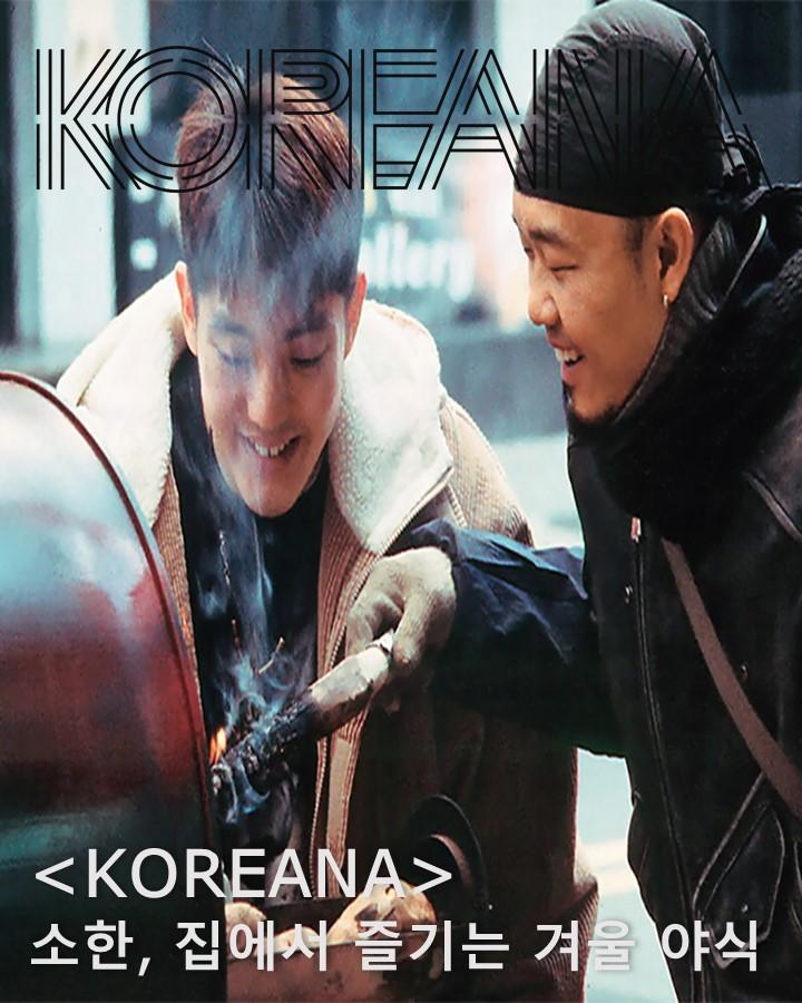 [KOREANA] Sohan (Minor Cold): Winter Midnight Snac