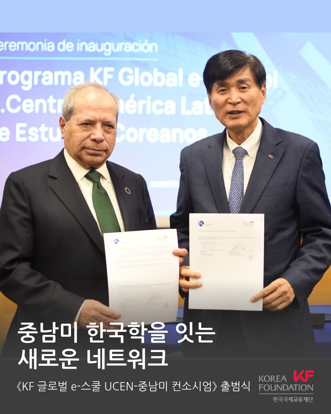 🌎📚 A New Korean Studies Consortium in Latin Amer