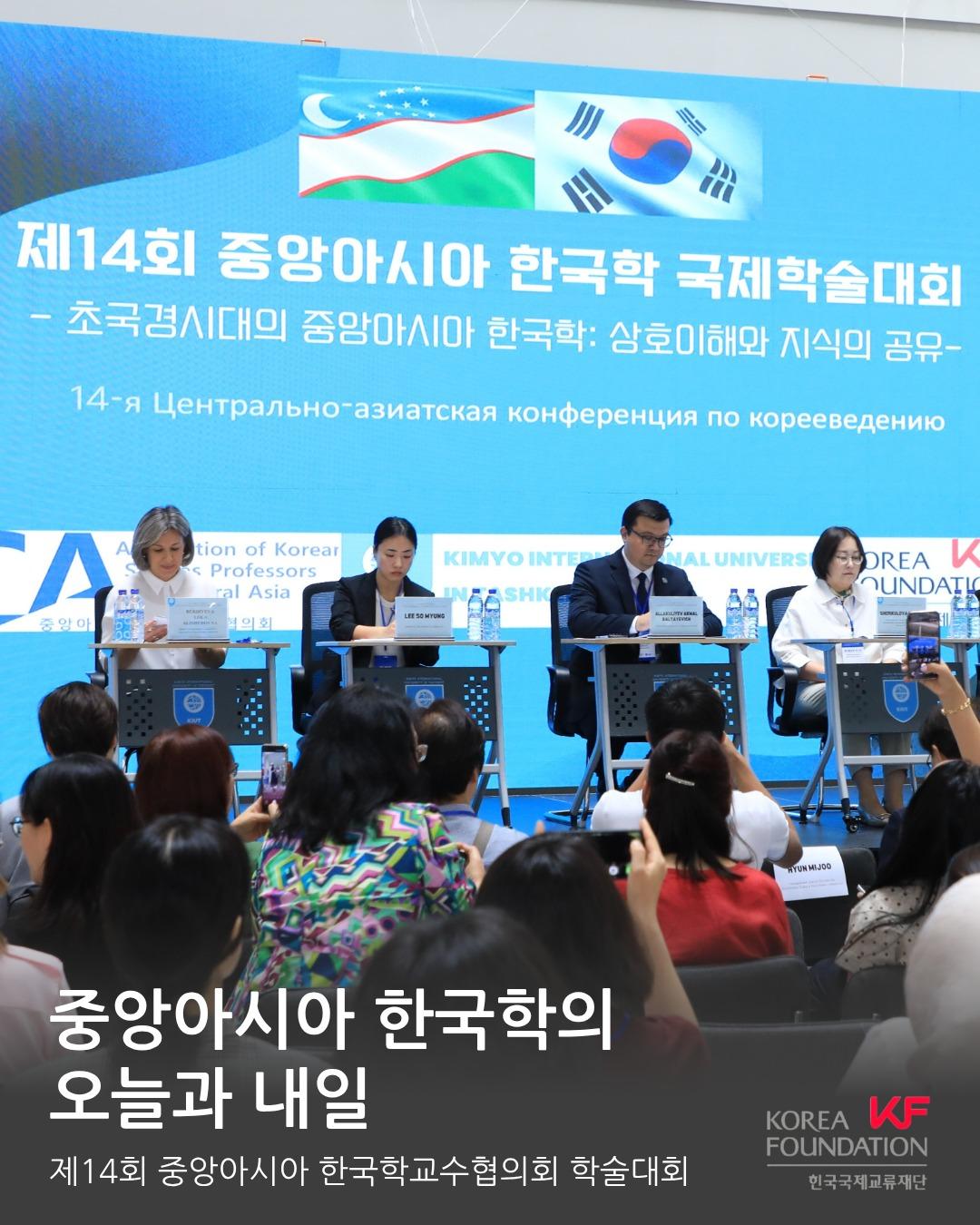 🌏 Shaping the Future of Korean Studies in Central