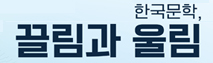 2026 한국문학번역원 글로벌 문학포럼