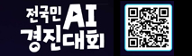2026 모두의 AI 실험실 AI 서비스 경진대회