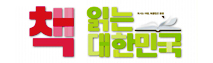 책 읽는 대한민국 '독서는 여행, 북클럽은 동행'