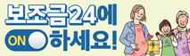 보조금 24에 on하세요