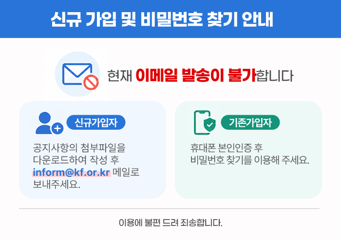 신규 가입 및 비밀번호 찾기 안내