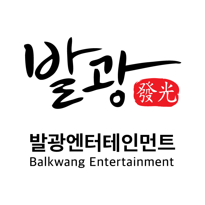 발광엔터테인먼트