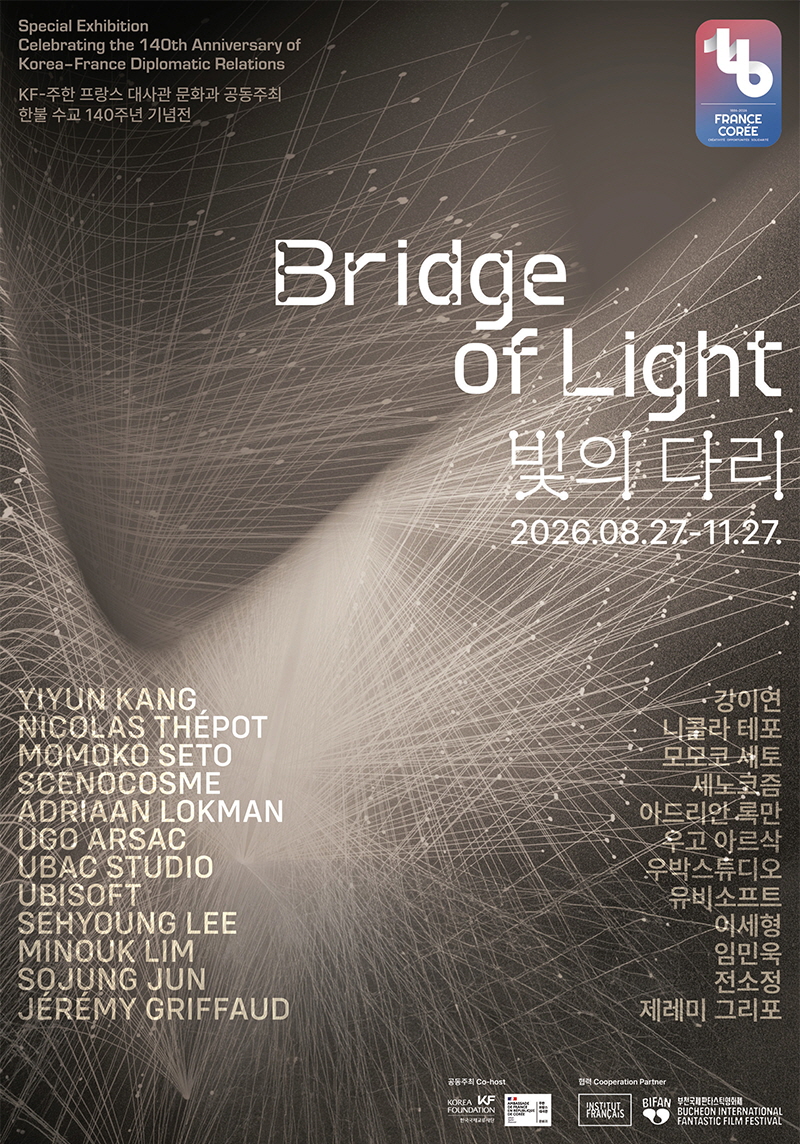 한불 수교 140주년 기념전 <빛의 다리> 개최