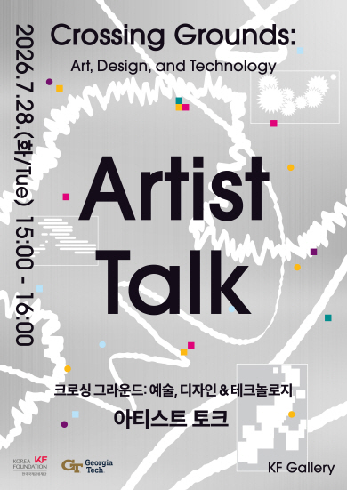 KF–조지아공과대학교 협력전시 <크로싱 그라운드> 연계 아티스트 토크 