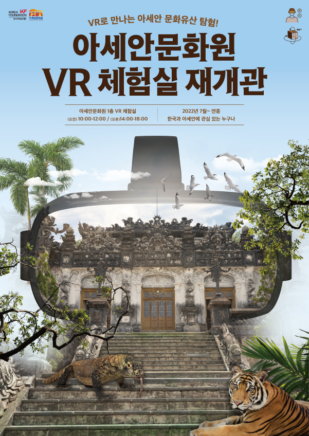 아세안문화원 VR 체험실 재개관