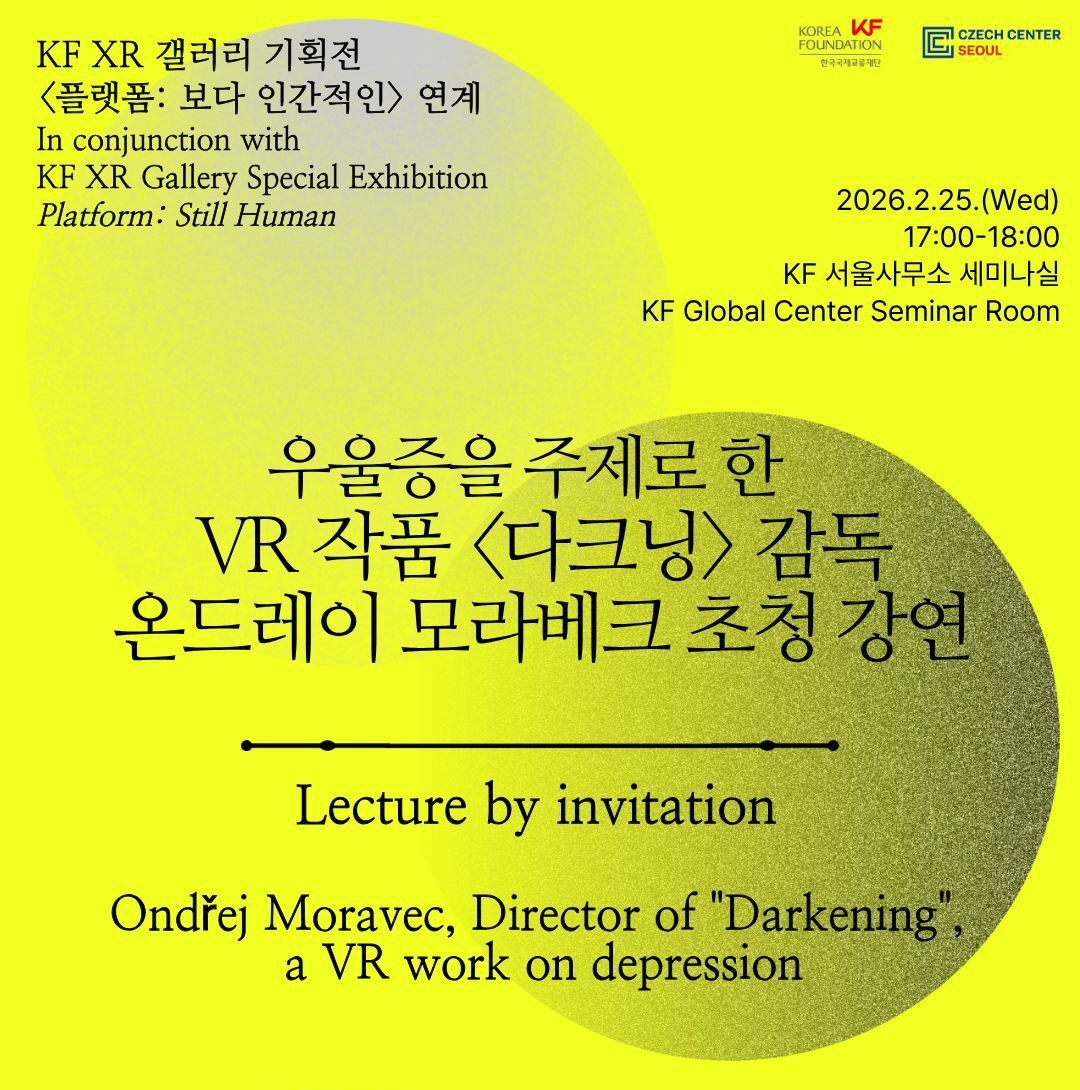 우울증 주제 체코 VR 작품 <다크닝> 감독 초청 강연 