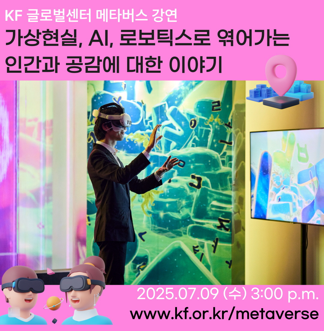 메타버스 강연 "가상현실, AI, 로보틱스 그리고 인간"