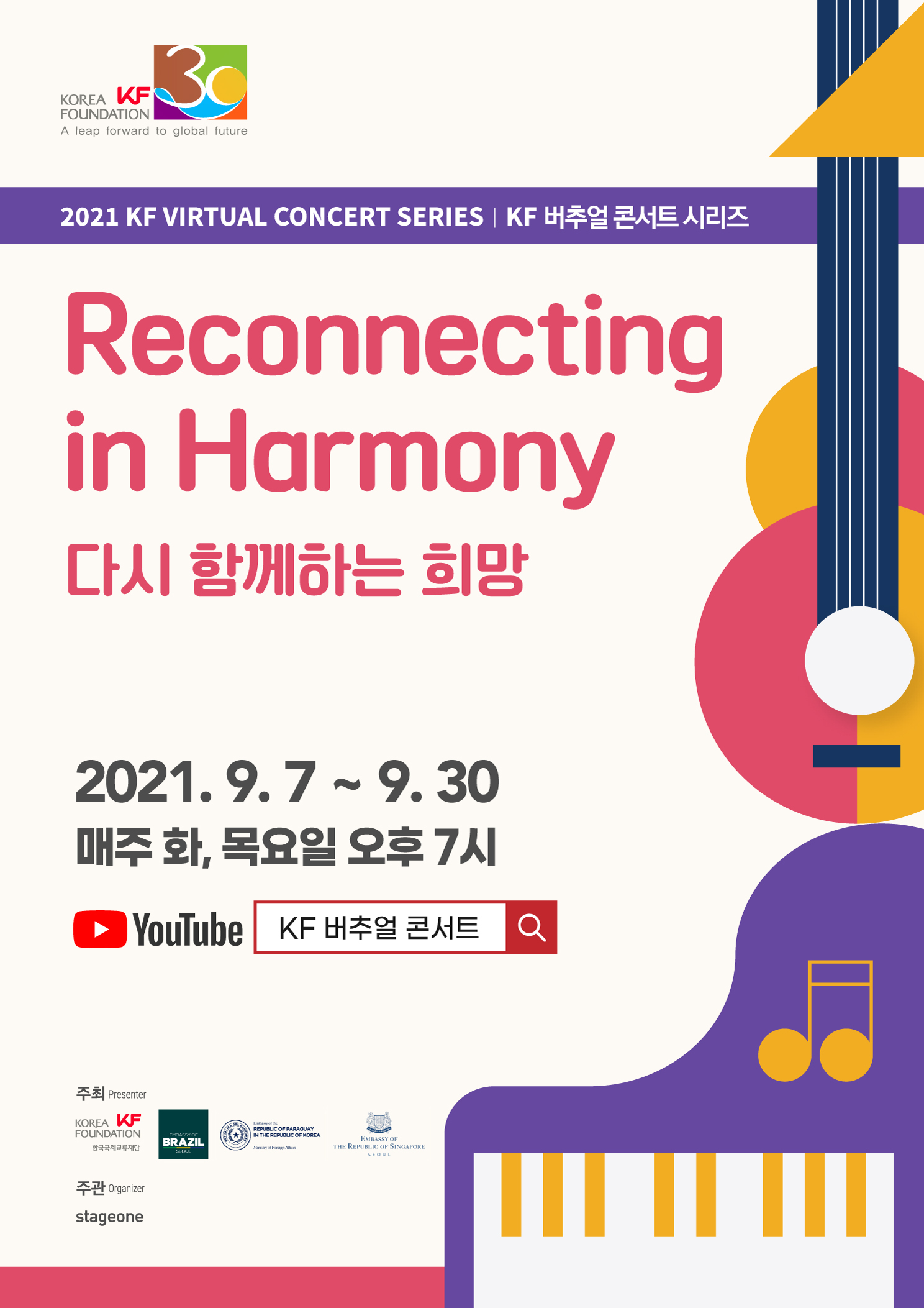 2021 KF Virtual Concert Series “Reconnecting in Harmony”