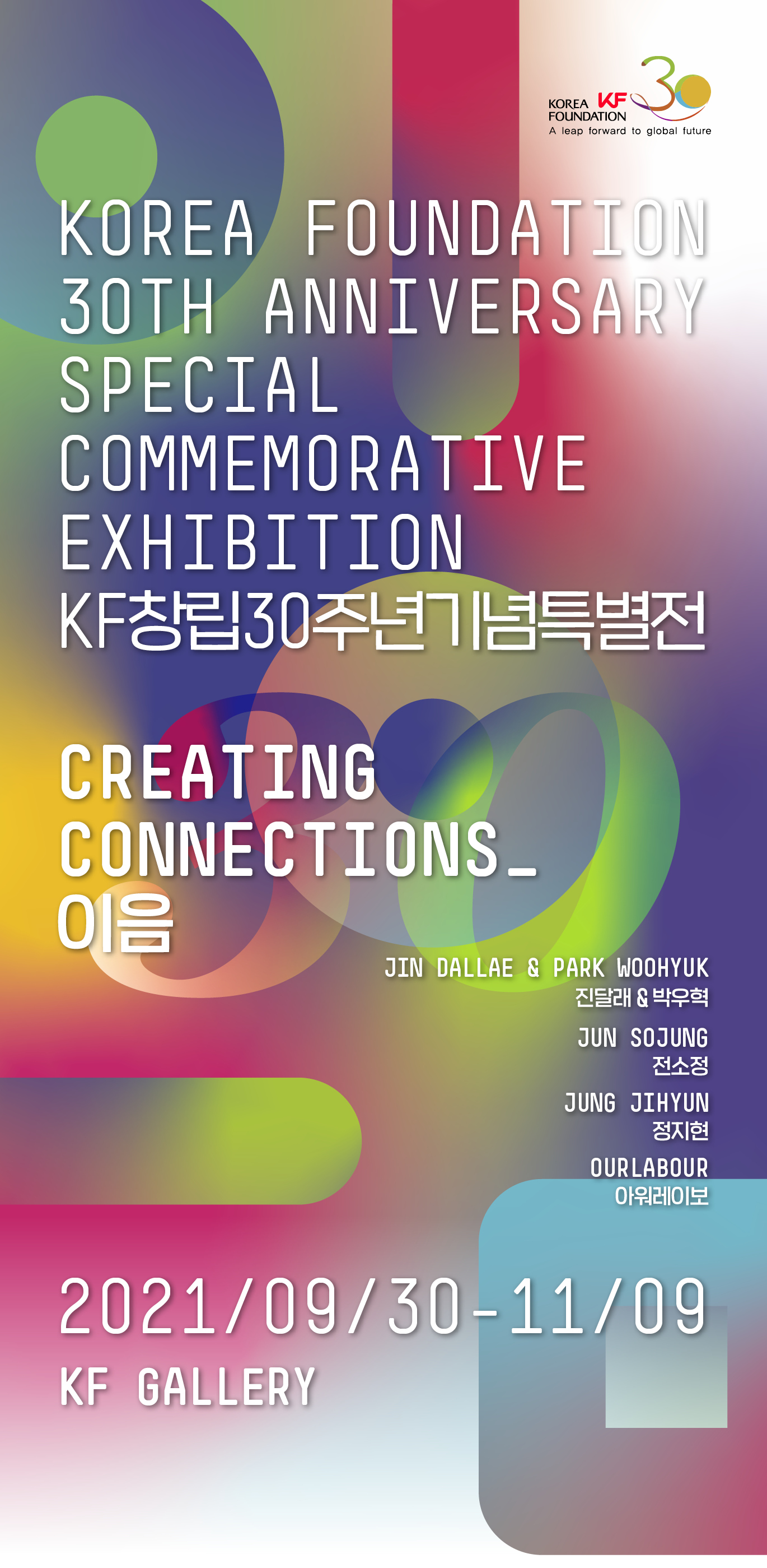 KF 30th Anniversary Special Commemorative Exhibition: "Creating Connections"