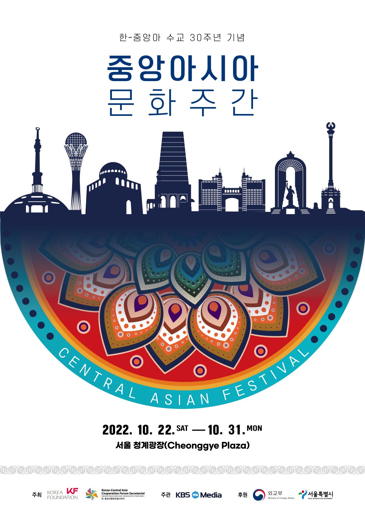 2022 중앙아시아 문화주간 개막행사