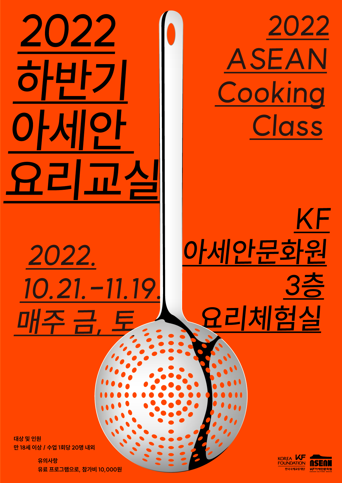 2022년 하반기 <아세안 요리교실>